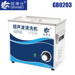 冠博仕GB0303超聲波清洗機(jī)｜3.2L/180W｜機(jī)械定時無加熱