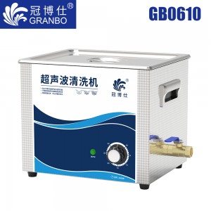 冠博仕GB0610超聲波清洗機(jī)｜10L/360W｜機(jī)械定時無加熱