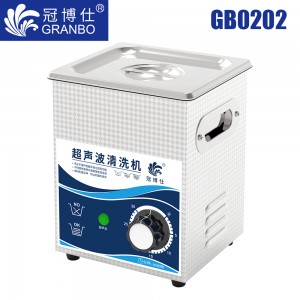 冠博仕GB0202超聲波清洗機(jī)｜2L/120W｜機(jī)械定時無加熱