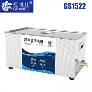 冠博仕GS1522超聲波清洗機(jī)｜22L/900W｜數(shù)顯定時調(diào)溫脫氣