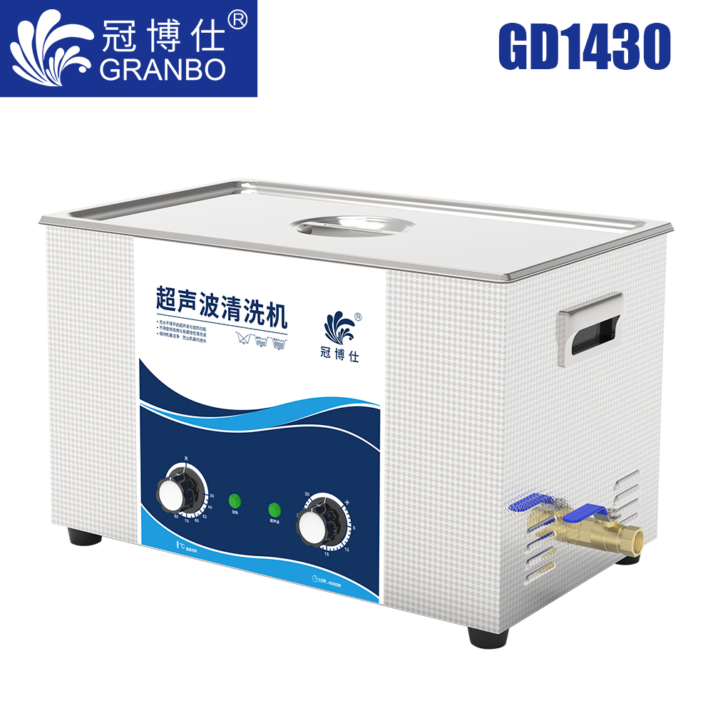 冠博仕GD1430超聲波清洗機｜30L/840W｜機械定時調(diào)溫