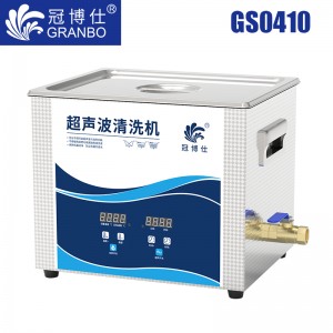 冠博仕GS0410超聲波清洗機(jī)｜10L/240W｜數(shù)顯定時調(diào)溫脫氣