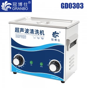 冠博仕GD0303超聲波清洗機(jī)｜3.2L/180W｜機(jī)械定時調(diào)溫