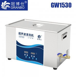 冠博仕GW1530超聲波清洗機(jī)｜30L/900W｜變波脫氣帶加熱