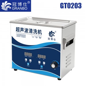 冠博仕GT0203超聲波清洗機｜3.2L/120W｜功率可調數(shù)碼調時帶加熱脫氣