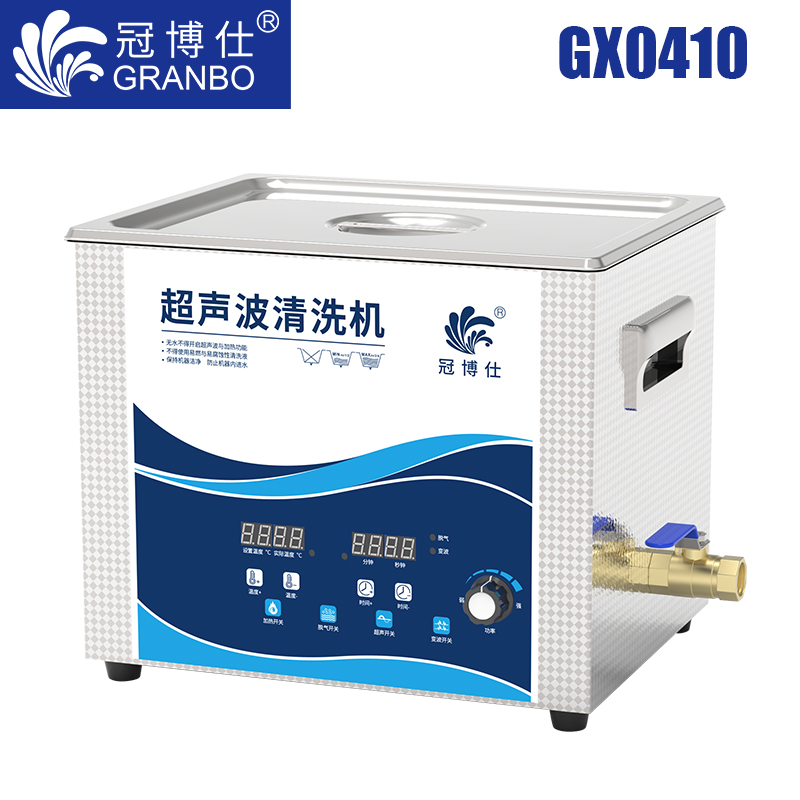 冠博仕GX0410超聲波清洗機|10L/240w|功率可調(diào) 數(shù)碼變波脫氣 帶加熱