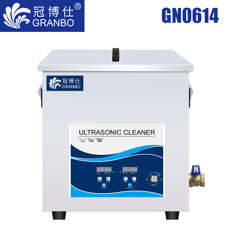 冠博仕GN0614超聲波清洗機(jī)｜14L/360W｜工業(yè)一體機(jī) 功率可調(diào) 它激板