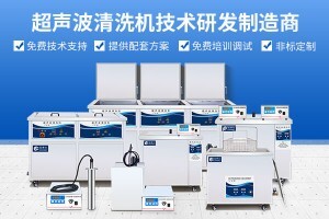 超聲波清洗技術是否適合化工設備清潔？全方位解析